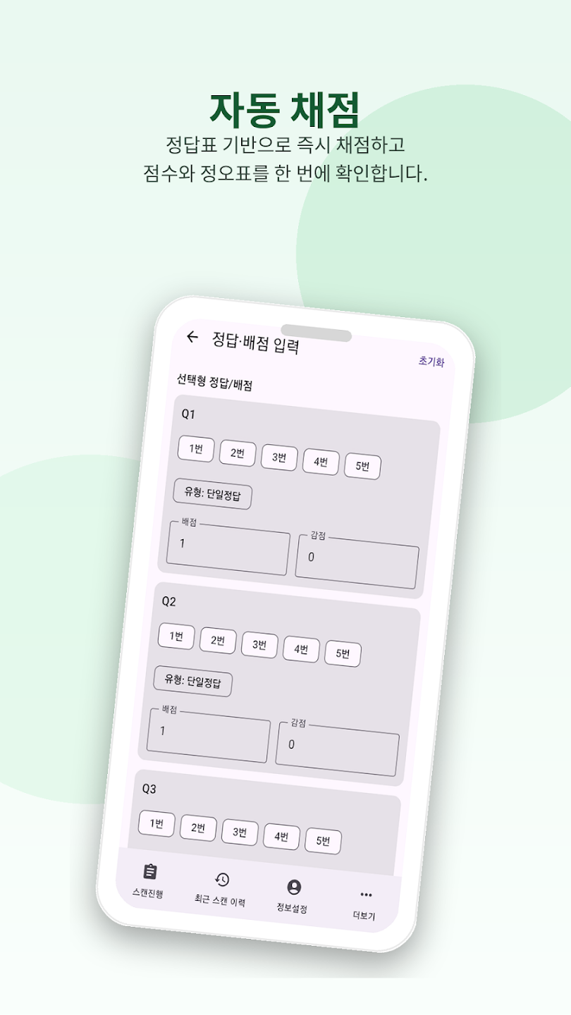 고사/정답/배점