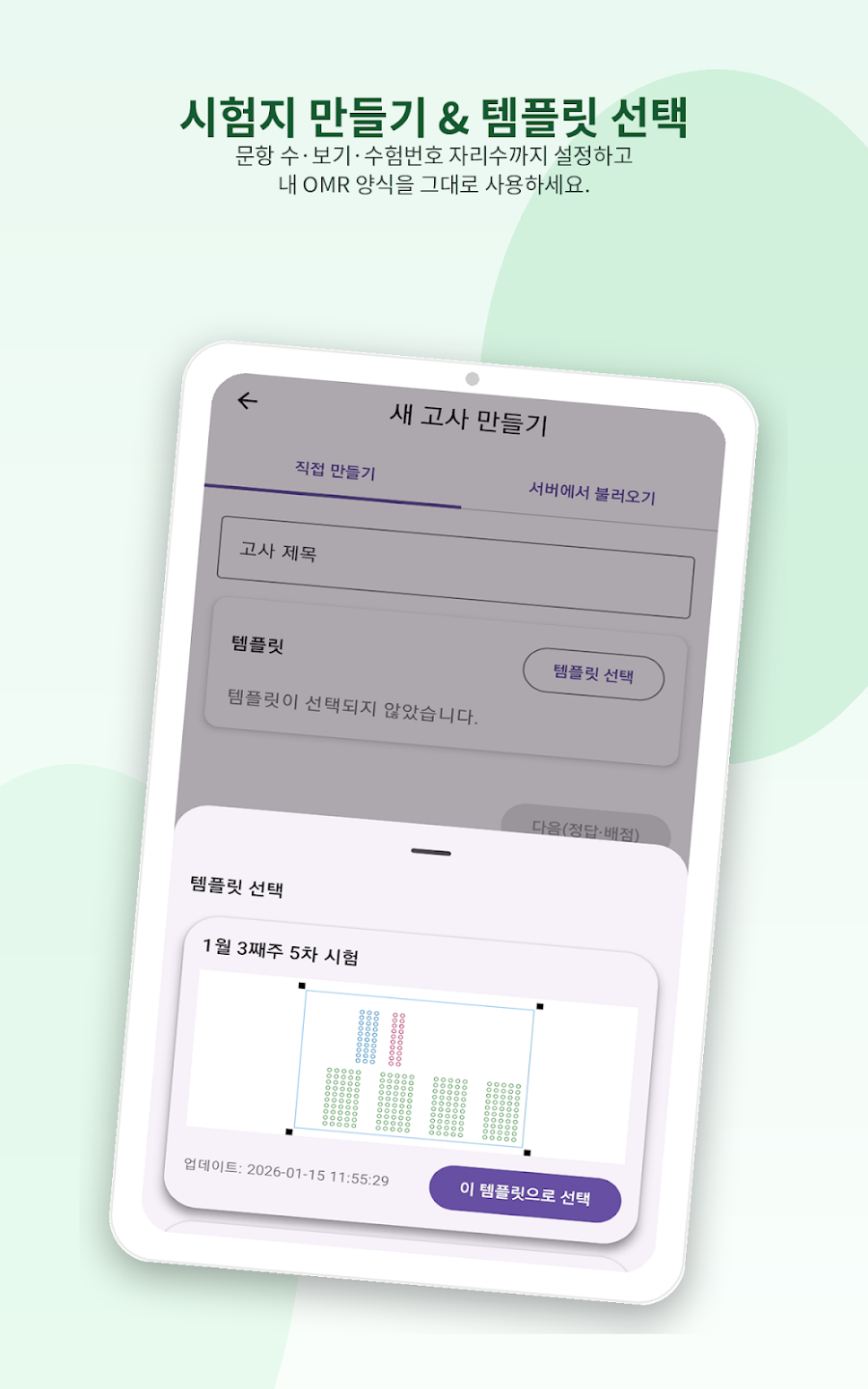 답안 템플릿 선택
