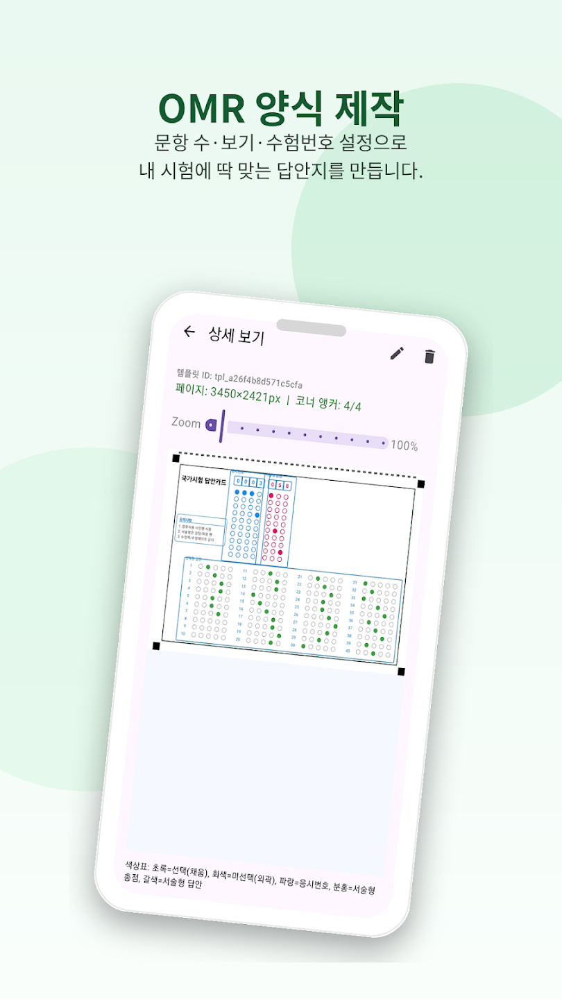 OMR 인식/채점