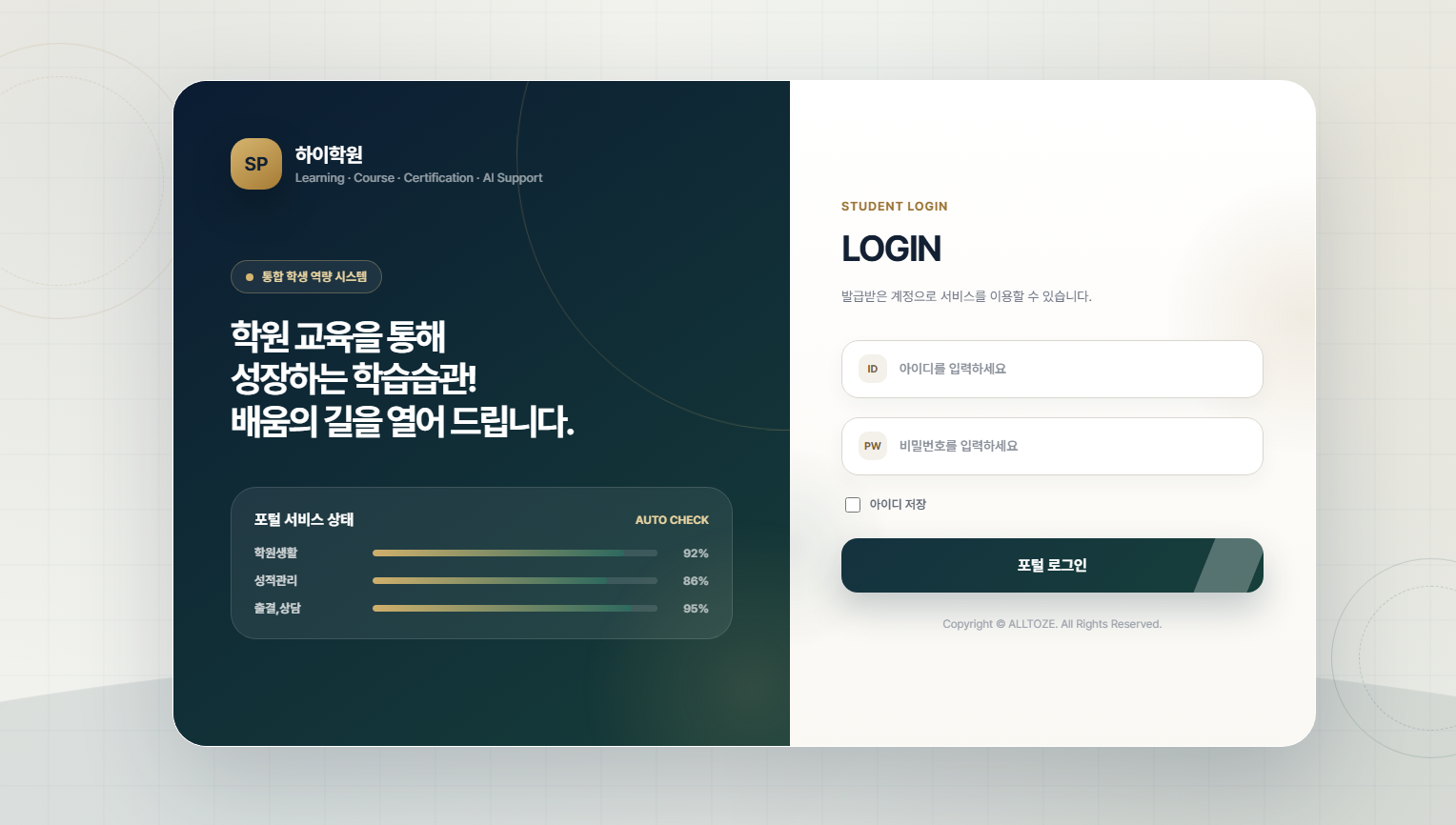 올토즈 홈페이지 로그인 화면